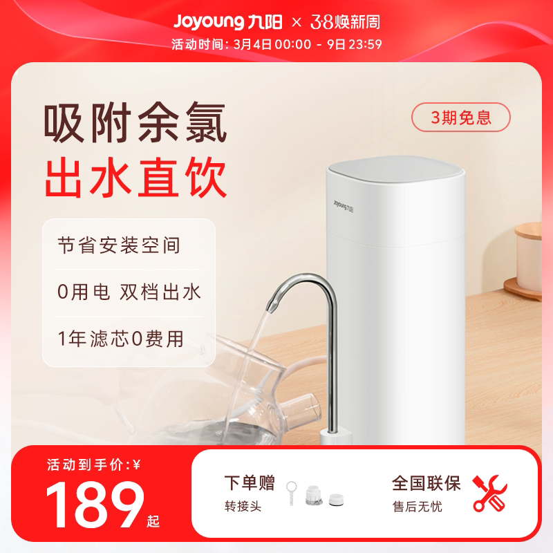 九阳净水器家用直饮超滤厨房水龙头净水机自来水过滤器滤芯RC130