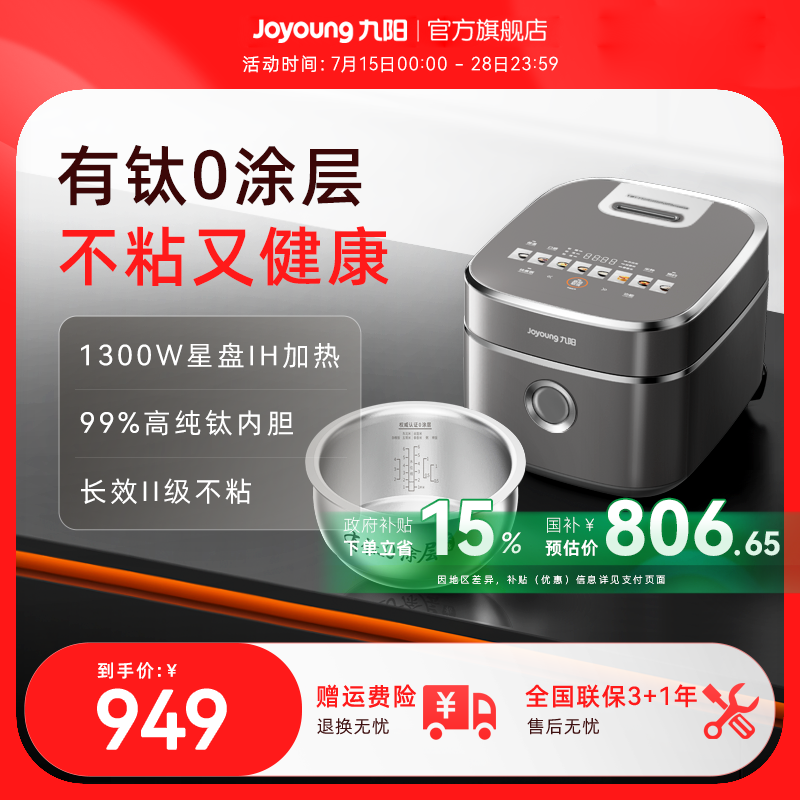 九阳不粘0涂层有钛电饭煲316L内胆4升远红外IH电饭锅新款40N1Upro