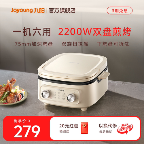 九阳多功能电饼铛双旋钮控温