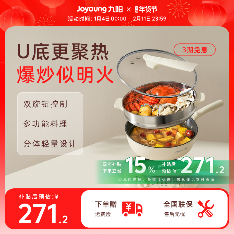 九阳多电炒锅多功能一体蒸煮不粘电炒锅家用分体式炒菜锅官方正品