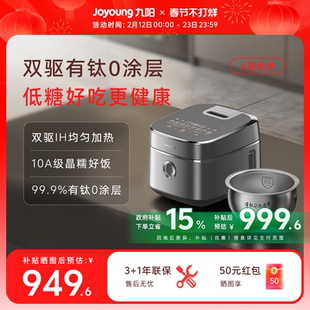 九阳IH双驱有钛0涂层电饭煲均匀加热316L不锈钢低糖4L家用电饭锅