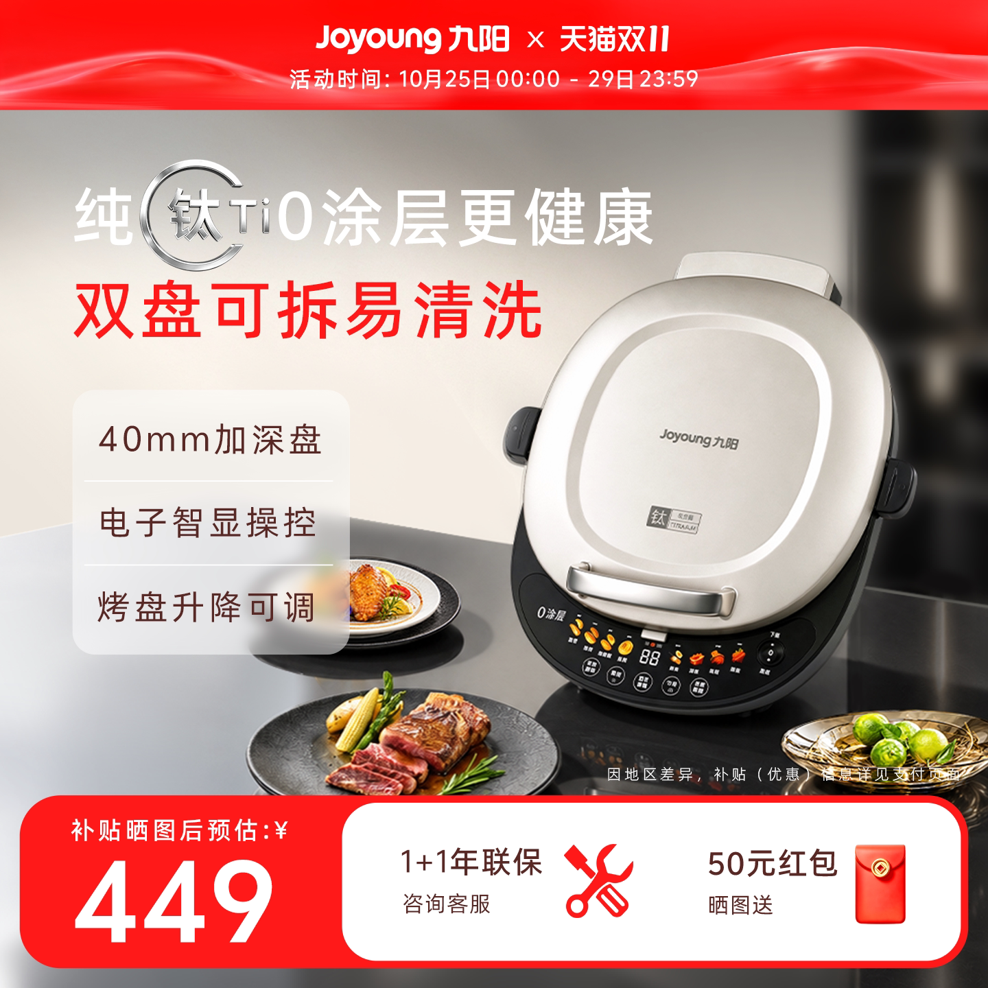 九阳纯钛0涂层不锈钢电饼铛家用双面可拆洗煎饼烙饼锅煎烤机新款