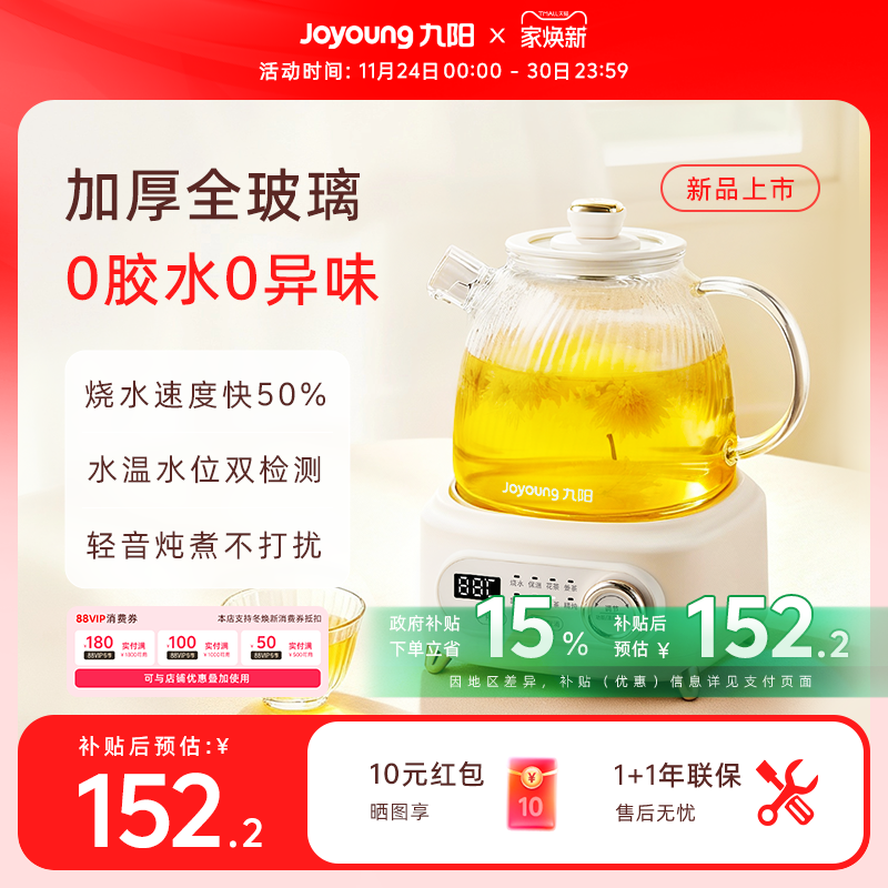 九阳全玻璃养生壶炖煮一体煮茶器小型办公室工位泡花茶电热烧水壶