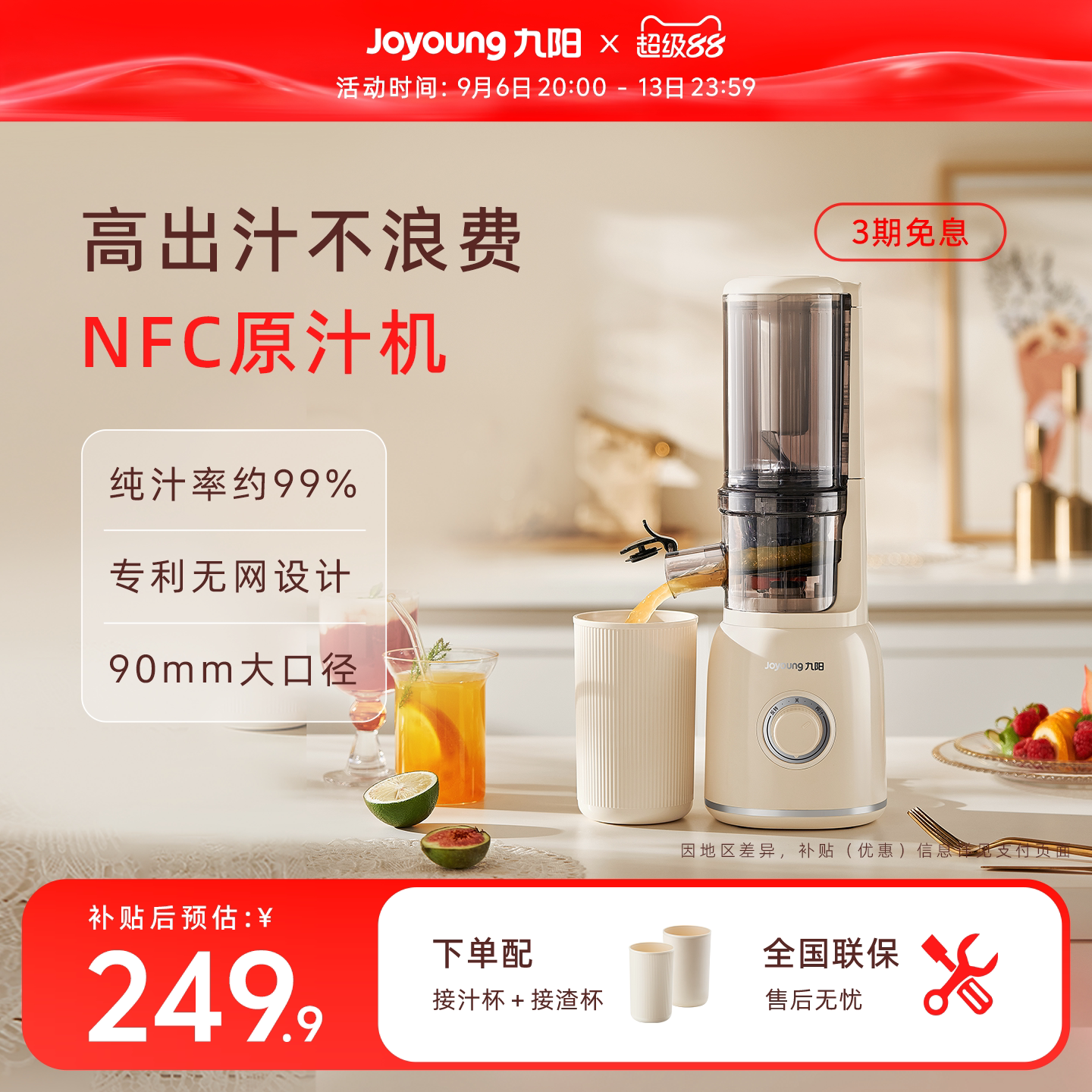 九阳渣汁分离中国大陆原汁机图片