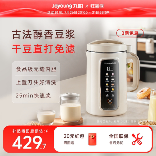 九阳大容量古法醇香豆浆机