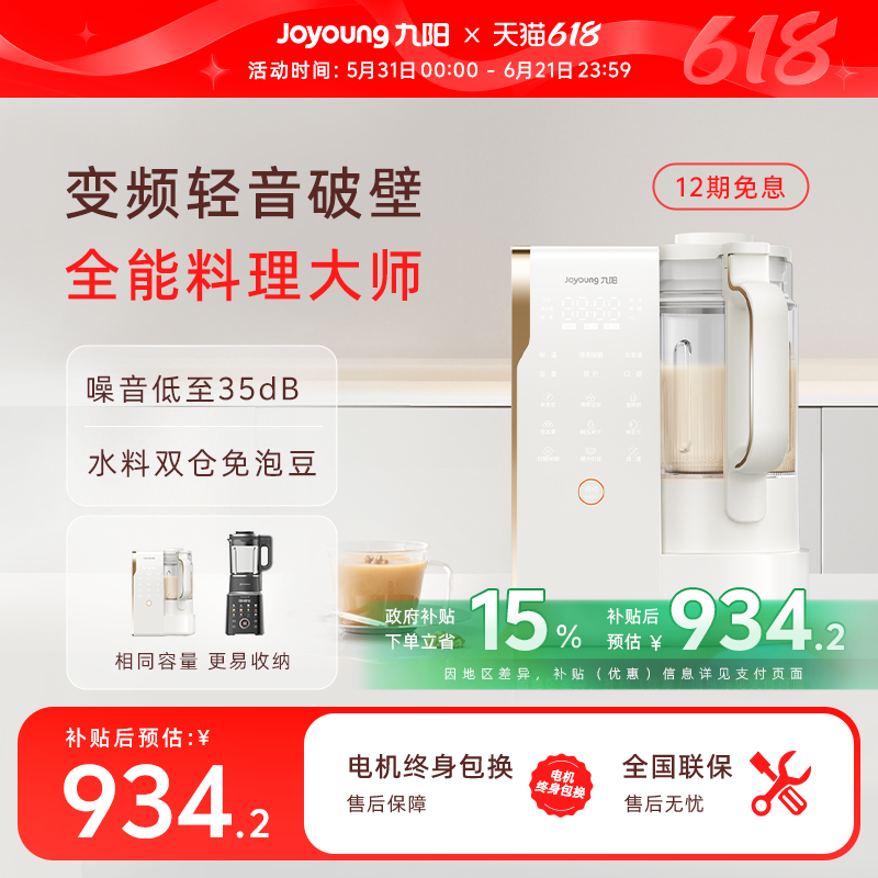 九阳变频轻音破壁机家用全自动豆浆机搅拌料理机官方旗舰新品B1U