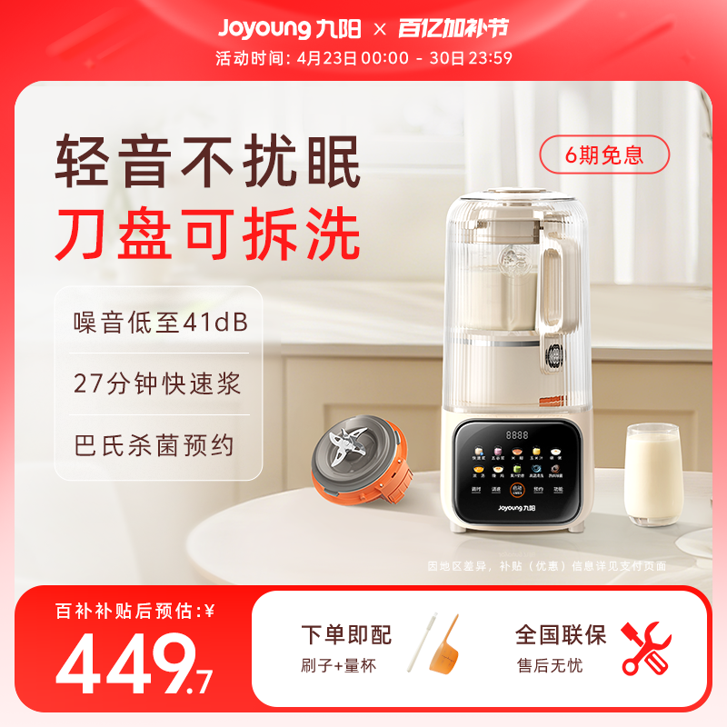 九阳破壁机可拆洗家用全自动豆浆机辅食轻音搅拌料理机榨汁机新款