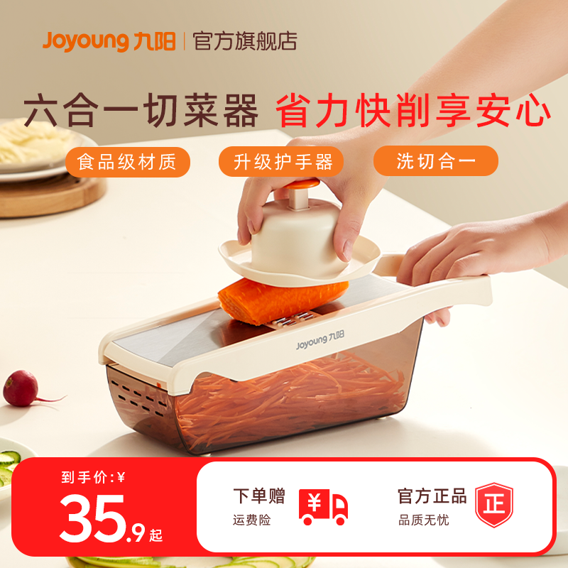 九阳擦丝器多功能切菜器可换刀片