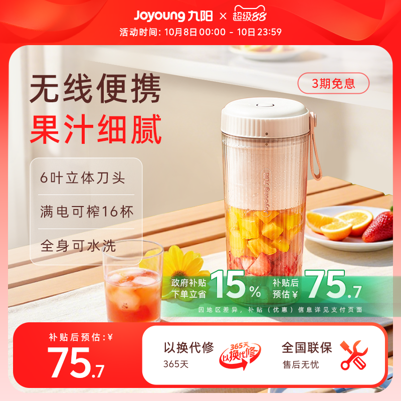 九阳榨汁机家用多功能便携电动小型果汁榨汁杯搅拌料理机烹饪机