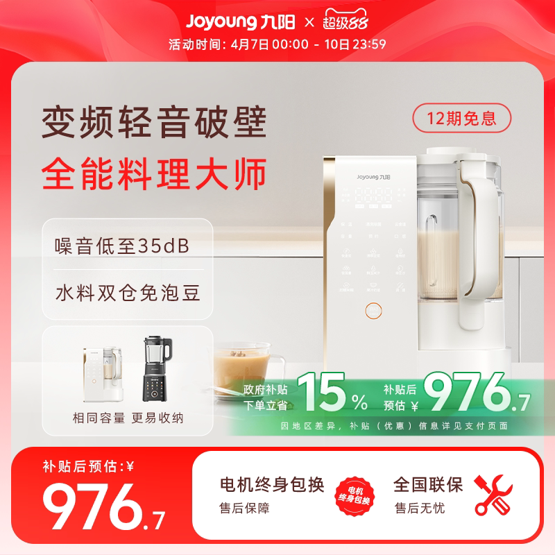 九阳变频轻音破壁机家用全自动豆浆机搅拌料理机官方旗舰新品B1U