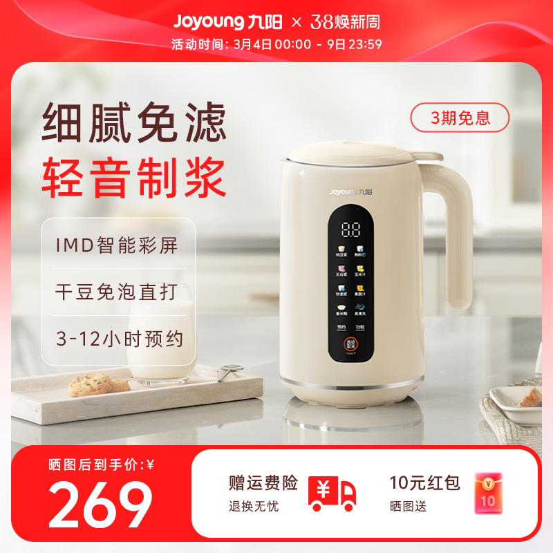 九阳豆浆机全自动家用小型多功能轻音破壁机烹饪机官方搅拌料理机