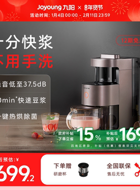 九阳不用手洗破壁机家用多功能豆浆机五谷杂粮搅拌料理机烹饪机Y1