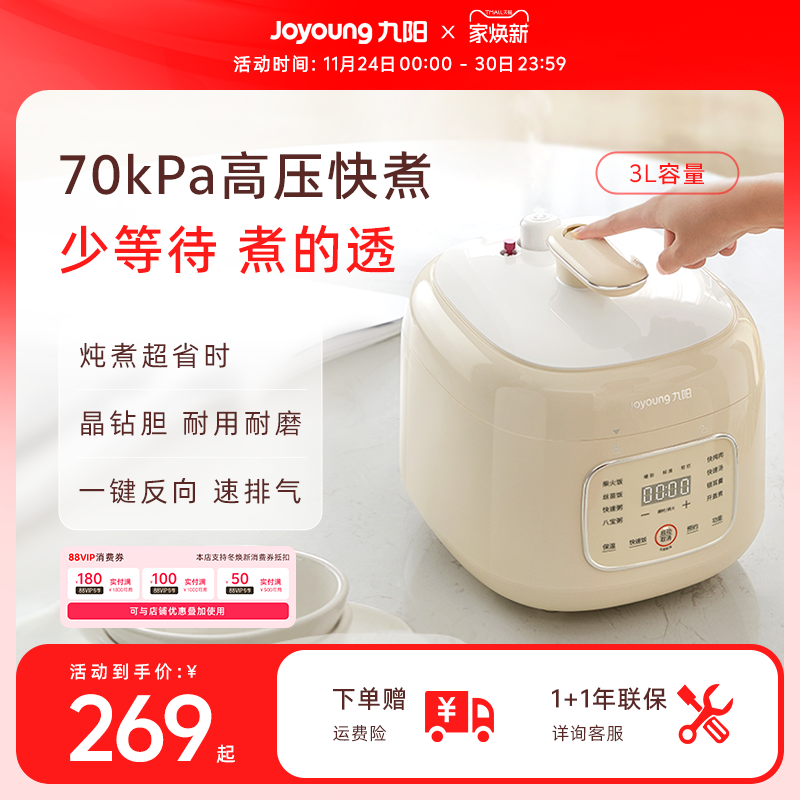 九阳高压锅家用电压力锅迷你小型排气多功能新款3L官方饭锅烹饪机