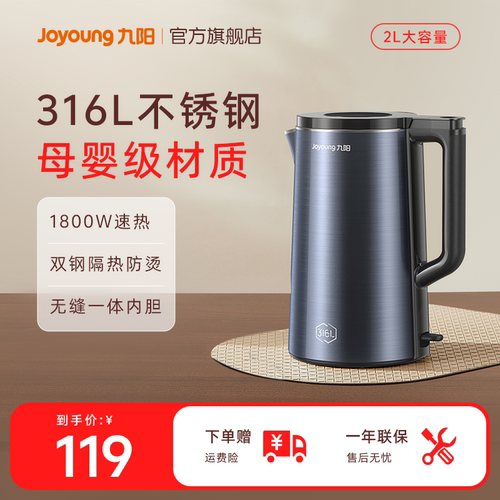 【双层钢】九阳2L热水壶316材质