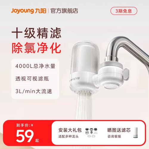 九阳净水器水龙头过滤器自来水滤水器厨房非直饮前置过滤器RT1801