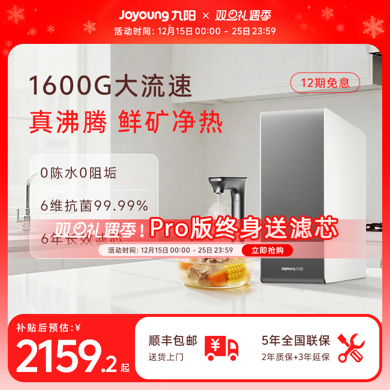 政府补贴九阳天净加热净水器家用自来水过滤器饮水机无阻垢剂RO机