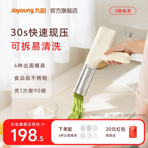 九阳面条机家用全自动手持压面机小型电动饸络机和面压面机制面机