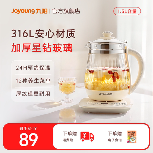 【新款】九阳养生壶煮茶器