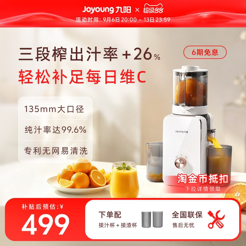 九阳全新三段榨高出汁原汁机