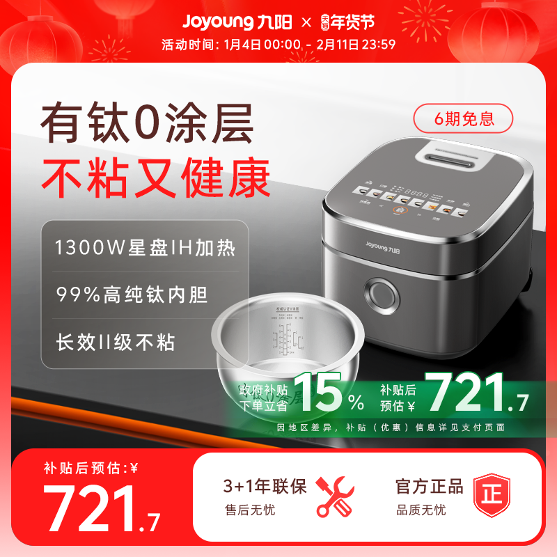 九阳不粘0涂层有钛电饭煲316L内胆4升远红外IH家用多功能电饭锅