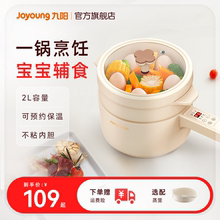 九阳多功能电煮锅婴儿辅食宿舍家用小电锅宝宝蒸锅官方正品一人用