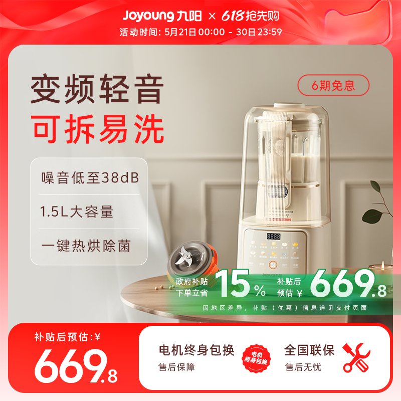 九阳变频隔音罩可拆洗破壁机家用多功能轻音豆浆机搅拌料理机正品