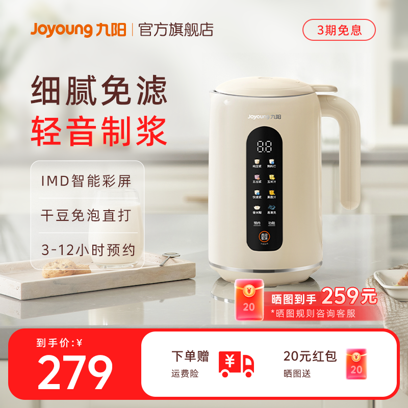 九阳豆浆机全自动家用小型多功能轻音破壁机烹饪机官方搅拌料理机