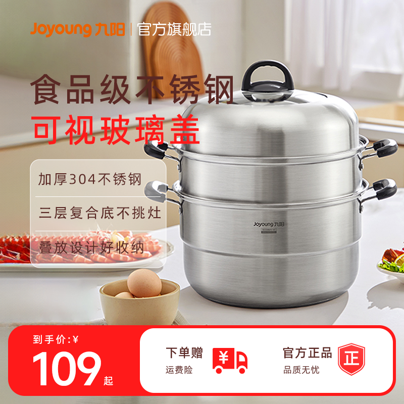 九阳304食品级不锈钢三层蒸锅