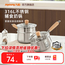 九阳奶锅婴儿宝宝辅食锅316L不锈钢蒸煮一体小锅煮汤牛奶泡面锅炊