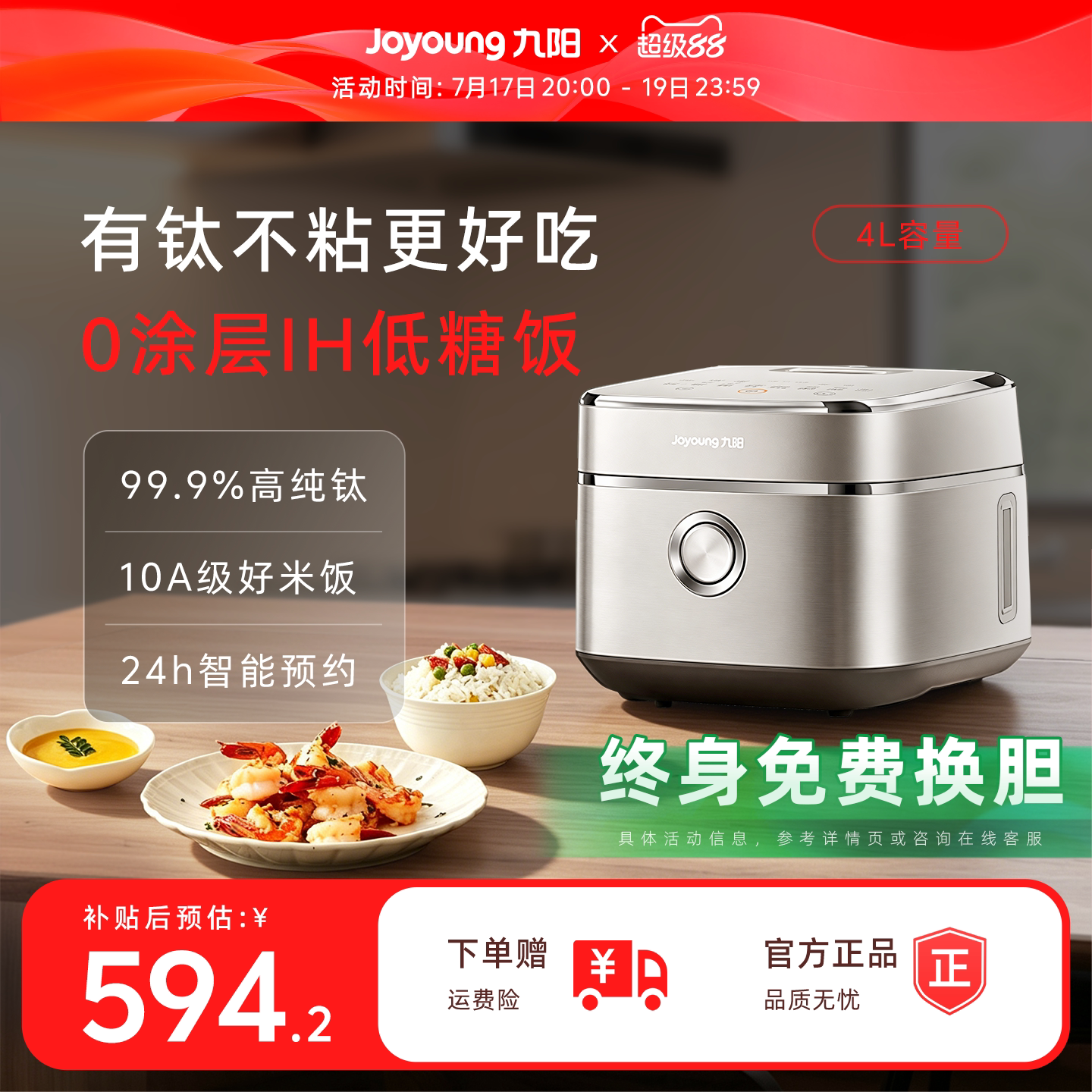 九阳有钛不粘0涂层316L低糖电饭煲4升家用电饭…