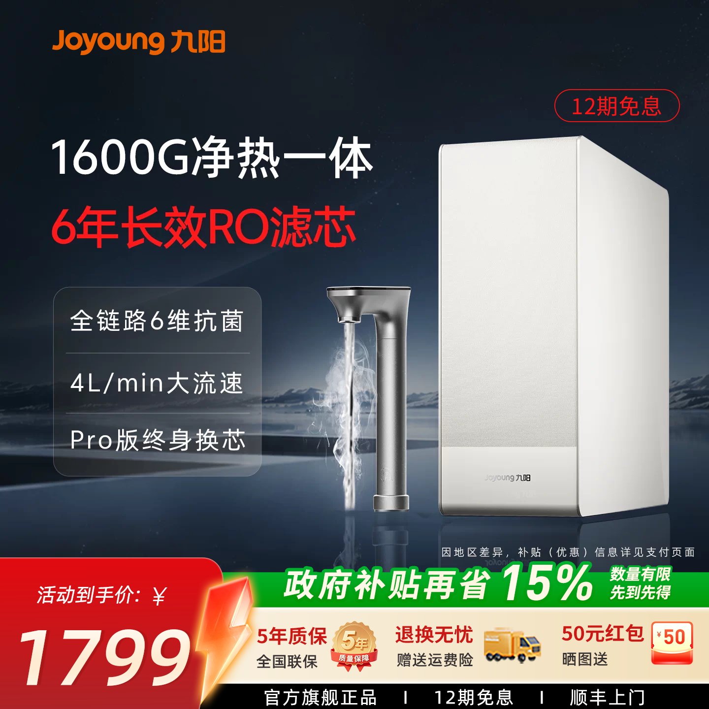 九阳天净加热1600大流速净水器厨下式家用自来水直饮机大通量RO机