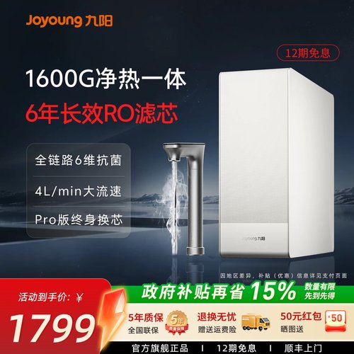 九阳1600G加热净水器太空科技