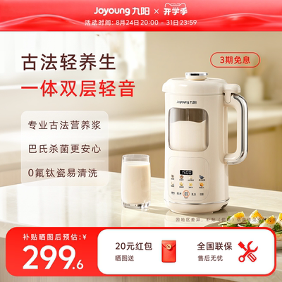 九阳豆浆机家用自动多功能轻音破壁机古法养生大容量料理机新品