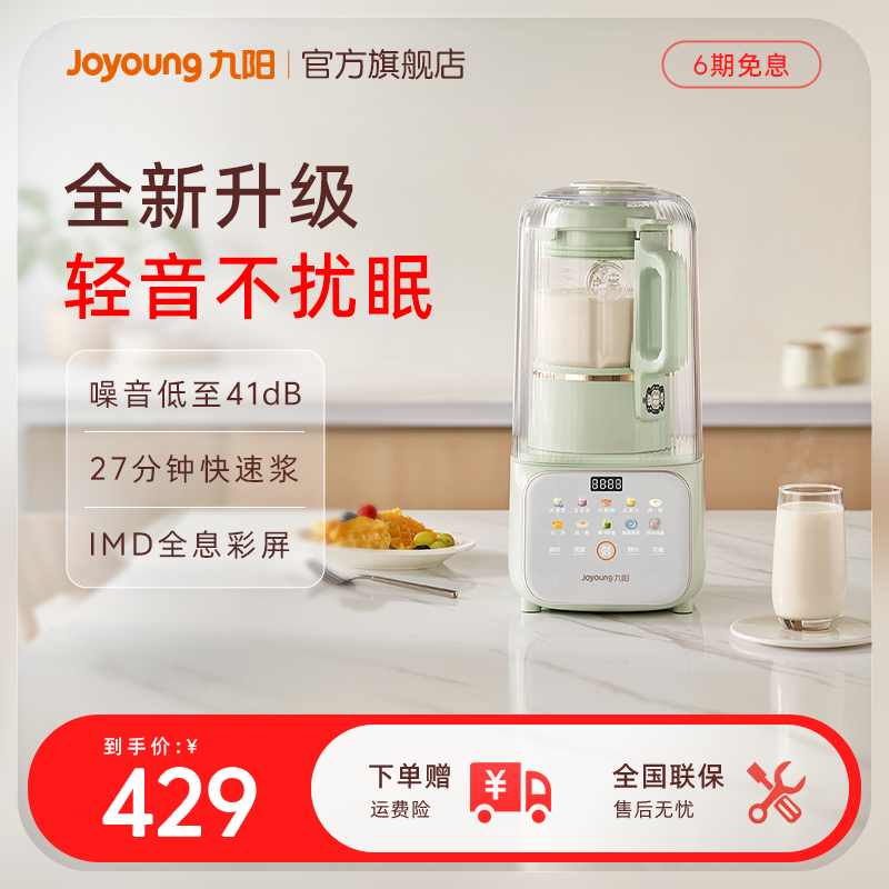 九阳轻音隔音罩家用破壁机