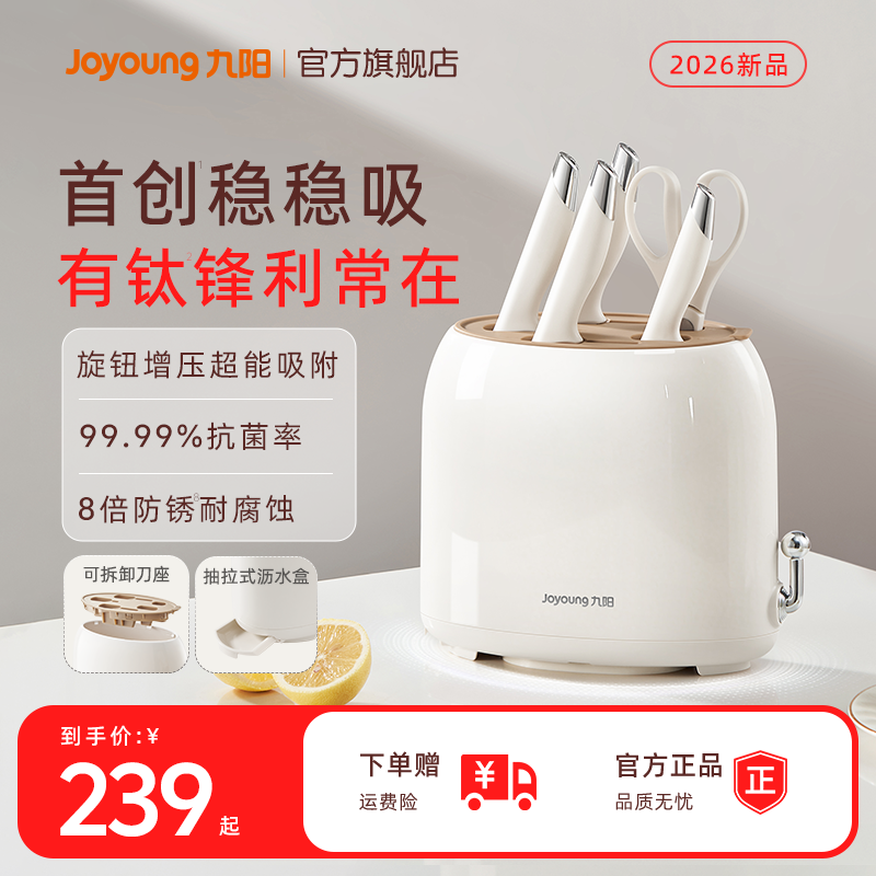 九阳刀具套装抗菌厨房专用含钛菜刀切片刀砍骨刀6件套新品官方炊,厨房/烹饪用具,全套厨房刀具,淘宝优惠券,粉丝福利购,淘宝优惠卷