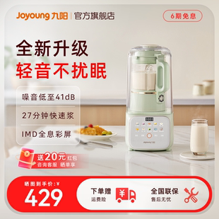 九阳破壁机家用豆浆机隔音罩轻音五谷杂粮辅食搅拌料理机烹饪机