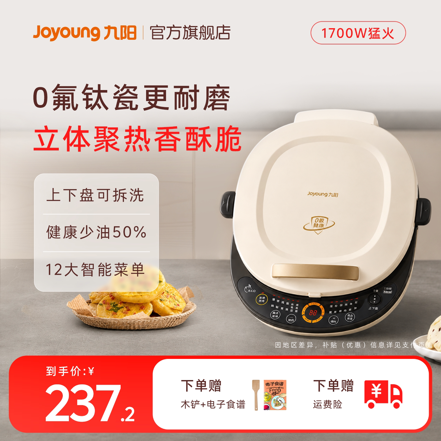 九阳0氟钛瓷电饼铛加大加深图片