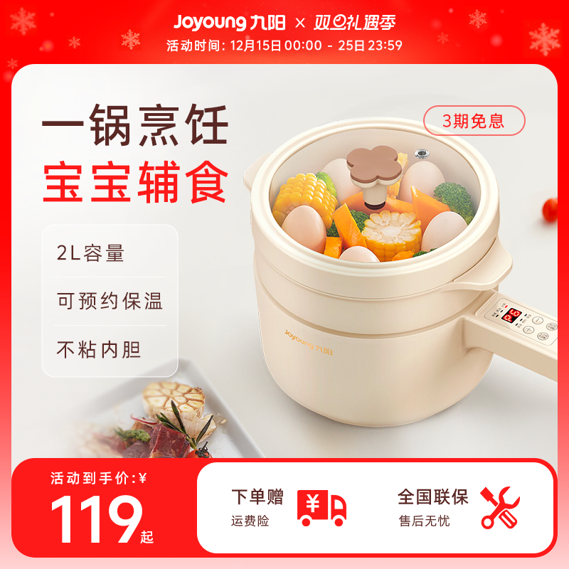 九阳多功能电煮锅婴儿辅食宿舍家用小电锅宝宝蒸锅官方正品一人用