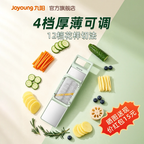【下单返半】九阳多功能切菜器