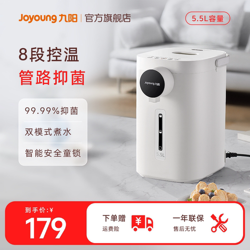 九阳保温一体智能电热水瓶