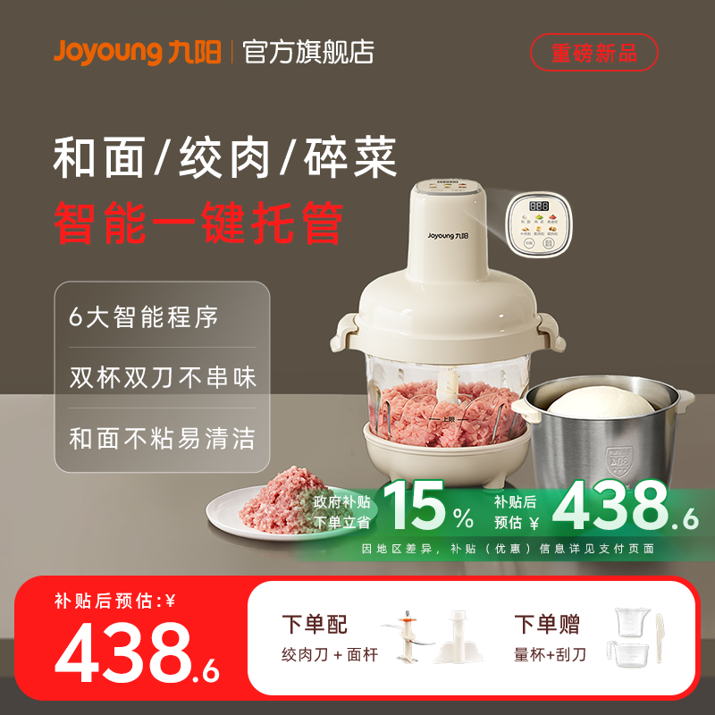 九阳绞肉机和面机智能家用多功能绞馅搅拌料理机大容量新款LA589