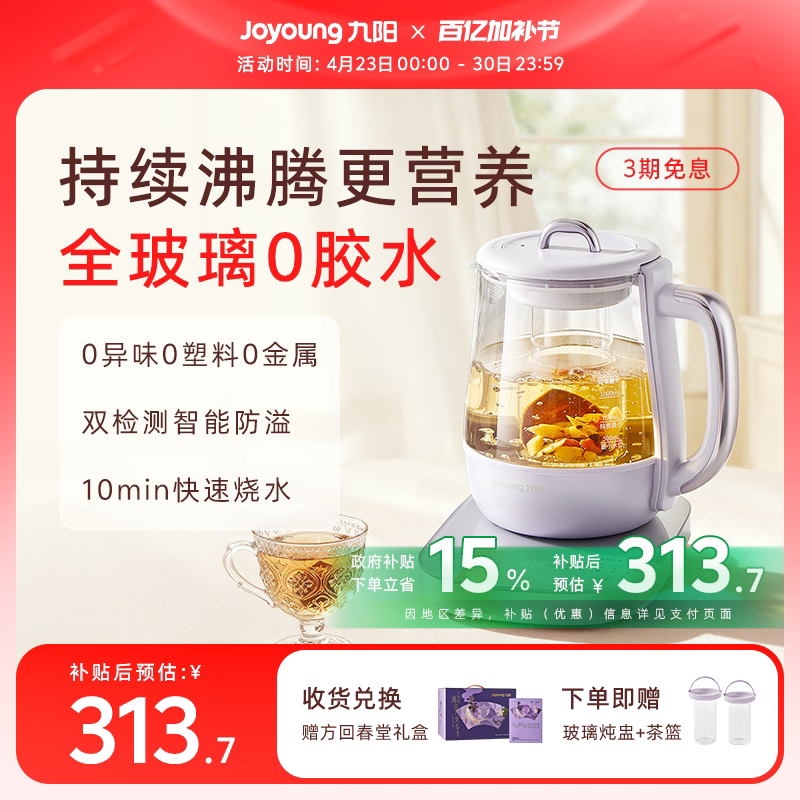 九阳全玻璃沸萃养生壶炖煮一体小型办公室电热烧水壶泡花茶煮茶器