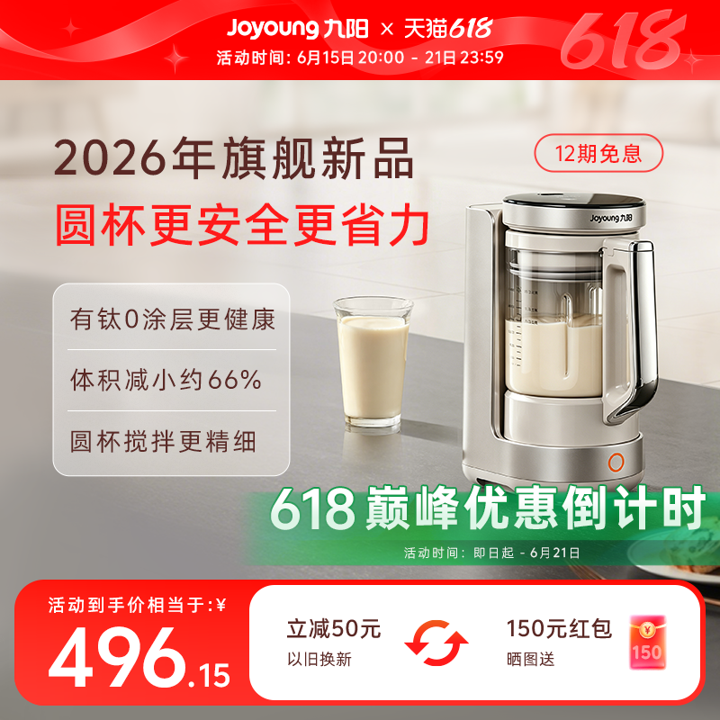 九阳小圆满变频破壁机家用小型轻音豆浆机有钛0涂层料理机新款B50
