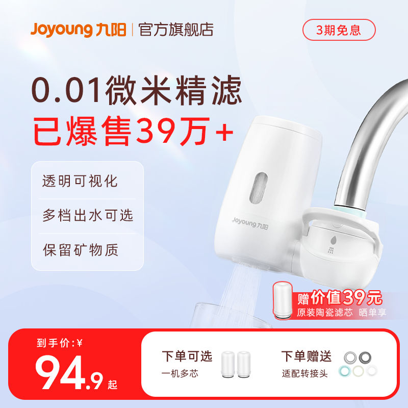 九阳净水器水龙头过滤器厨房家用