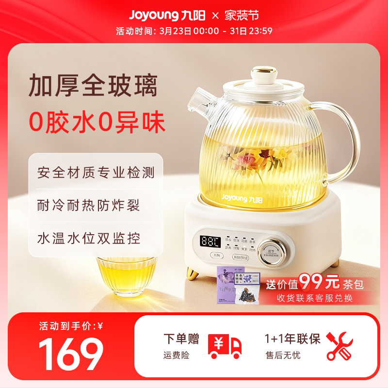 九阳全玻璃养生壶炖煮一体 111 元 - 线报酷