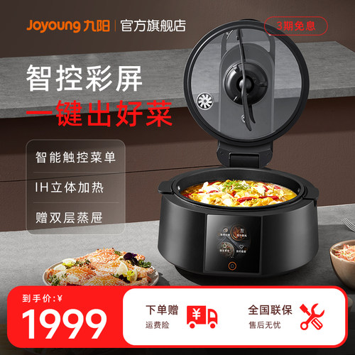 九阳智能炒菜机器人CA550