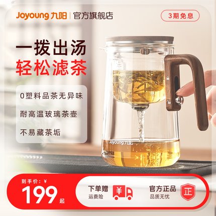 九阳家用2025新款茶水分离过滤冲泡茶器玻璃耐高温飘逸杯泡茶壶餐