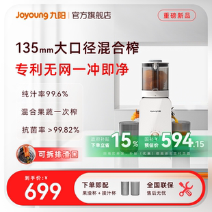 九阳原汁机NFC果汁机榨汁机渣汁分离家用大口径全自动料理机LZ585