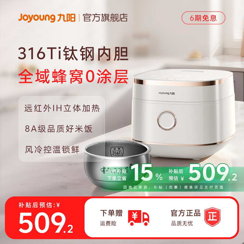 九阳0涂层有钛电饭煲316Ti全域蜂窝4升大容量家用多功能电饭锅
