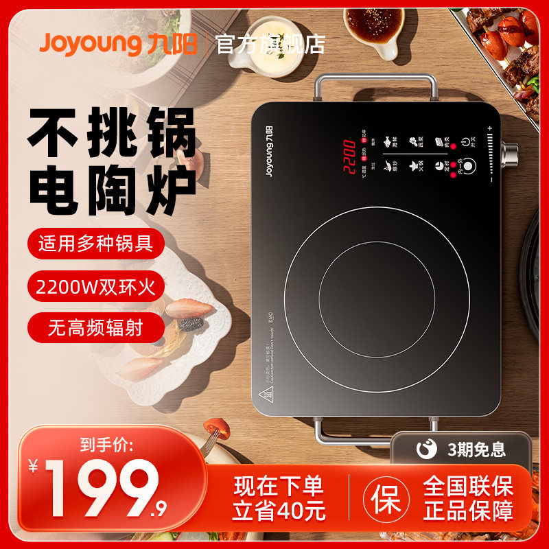 九阳电陶炉家用爆炒大功率电磁炉新款煮茶电子炉智能台式炉X3-E1